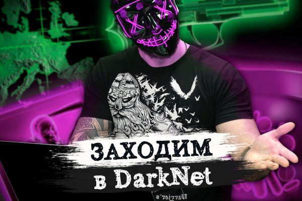 Услуги даркнета