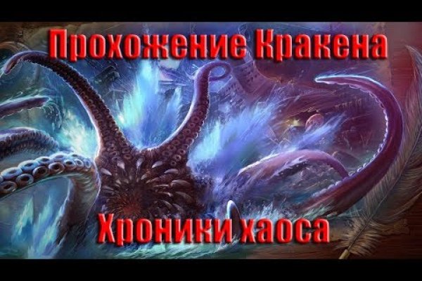 Найти зеркало кракена